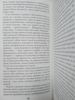 Дафна Дюморье: Ребекка
