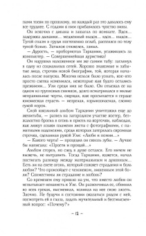 Наталья Солнцева: Роковой подарок жениха