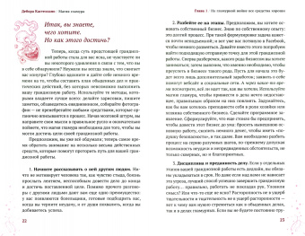 Дебора Кастеллано: Магия гламура. Как добиться желаемого с помощью чар
