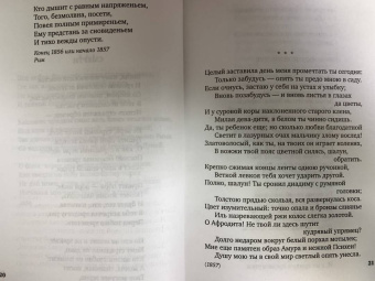Афанасий Фет: "На заре ты ее не буди..."