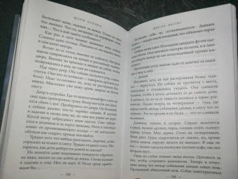 Мэри Кубика: Другая миссис