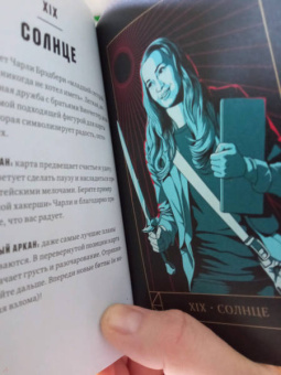 Минерва Сигел: Supernatural. Сверхъестественное. Таро и руководство