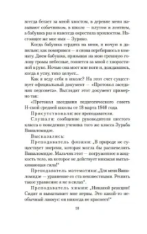 Нодар Думбадзе: Я, бабушка, Илико и Илларион