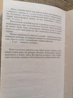 Вячеслав Шишков: Угрюм-река