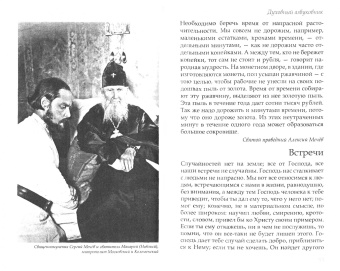 Праведный, Священномученик: Благодать посреди ада. Алфавитный сборник