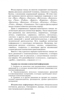 Геннадий Богданов: Русский народно-сценический танец. Методика и практика создания. Учебное пособие