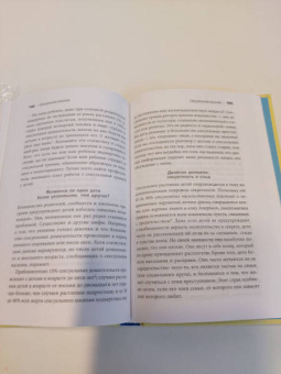 Левин, Клайн: Воспитываем, не травмируя. Руководство для родителей по развитию в детях уверенности, стойкости