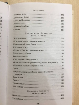 Гиппиус, Мережковский, Сологуб: Серебряный век. Символизм