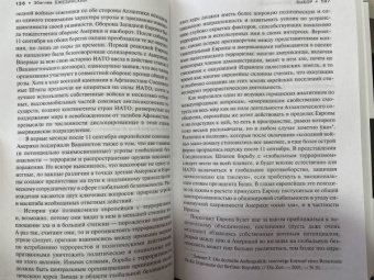 Збигнев Бжезинский: Выбор. Стратегический взгляд