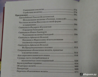 Как научиться понимать молитвы утренние, вечерние и ко Святому Причащению