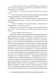 Ричард Руссо: Дураки все
