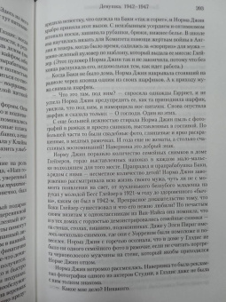 Джойс Оутс: Блондинка