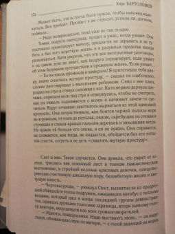 Кира Бартоломей: Девочка-ветер