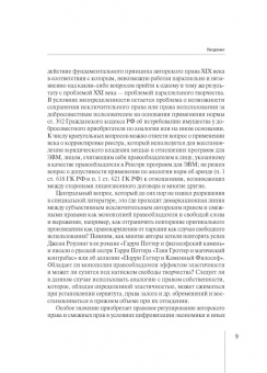 Наталия Щербак: Гражданско-правовое регулирование авторского права и смежных прав на современном этапе. Монография
