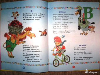 Андрей Усачев: Большая азбука