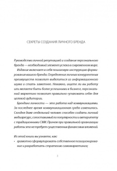 Виктор Елисеев: Как заработать на своем имени. Секреты создания личного бренда