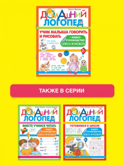 Олеся Жукова: Учим малыша говорить и рисовать
