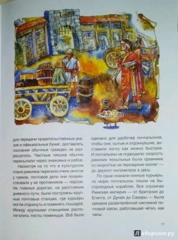 Андрей Дубровский: Вам письмо! История почты от скороходов до интернета