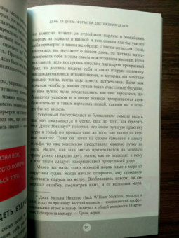 Зиг Зиглар: Цели. Как получать от жизни максимальную отдачу