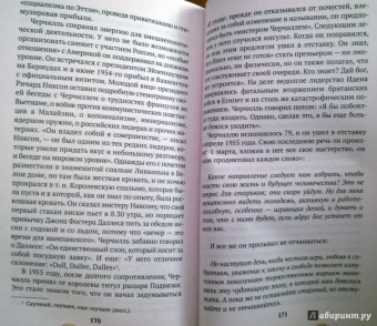 Пол Джонсон: Черчилль