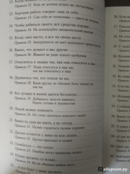 Ричард Темплар: Правила, которые стоит нарушать