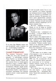 Альманах Спорт и чемпионы