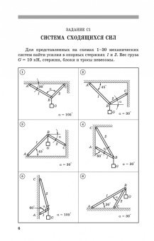 Диевский, Малышева: Теоретическая механика. Сборник заданий