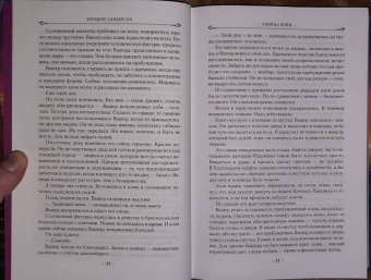 Брендон Сандерсон: Убийца Войн