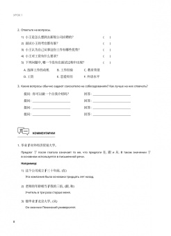 Деловой китайский язык. Углубленное чтение. В 2-х частях. Чтение