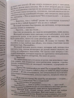 Николай Чернышевский: Что делать?
