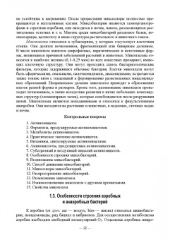 Сахно, Ватников, Шевченко: Экосистемы микроорганизмов. Учебное пособие для СПО