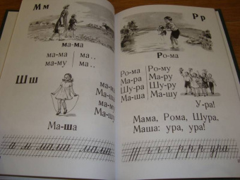 Александра Воскресенская: Сталинский букварь (Учпедгиз, 1952)