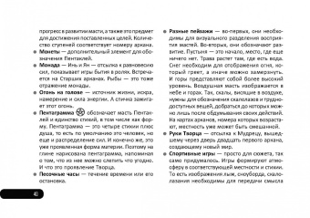 Мария Курара: Брошюра к колоде Таро Инь и Ян