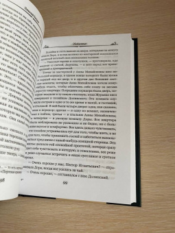 Николай Лесков: Обойденные