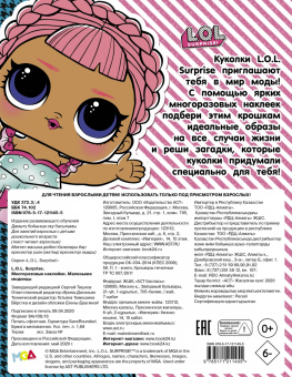 L.O.L. Surprise. Многоразовые наклейки. Маленькие модницы
