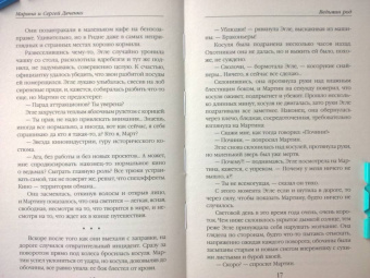 Дяченко, Дяченко: Ведьмин род