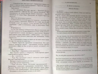 Дженн Лайонс: Погибель королей