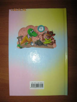 Эдуард Успенский: Крокодил Гена и его друзья