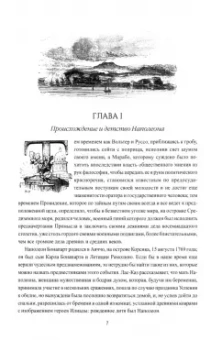 де л`Ардеш Поль Матье Лоран: История императора Наполеона