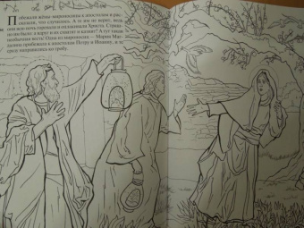 О. Соколова: Пасха Христова. Познавательная книга-раскраска