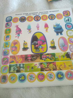 Тролли. 200 наклеек