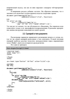 Валерий Янцев: JavaScript. Креативное программирование. Учебное пособие для вузов