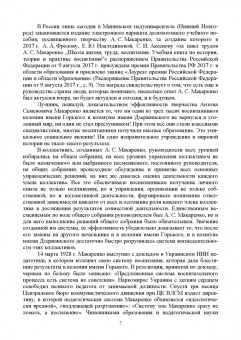 Ситников, Слотина, Комарова: Психология и педагогика командообразования. Учебное пособие