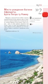 Александрова Алена: Кипр: путеводитель. 7-е изд., испр. и доп.
