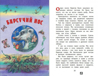 Константин Паустовский: Дремучий медведь. Рассказы и сказки