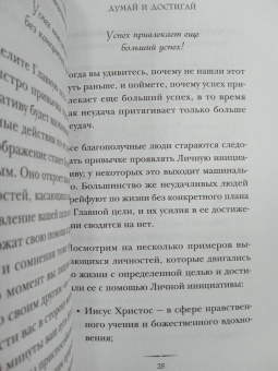 Наполеон Хилл: Думай и достигай. Книга-тренинг по обретению внутреннего и финансового благополучия