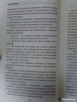 Ольга Пашнина: Леди-дракон. Факультет оборотничества