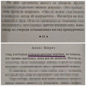 Алекс Мирез: Идеальные лжецы