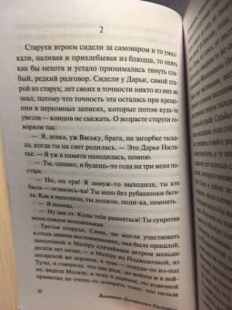 Валентин Распутин: Прощание с Матерой. Пожар