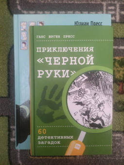 Юлиан Пресс: Ограбление в парке Динозавров